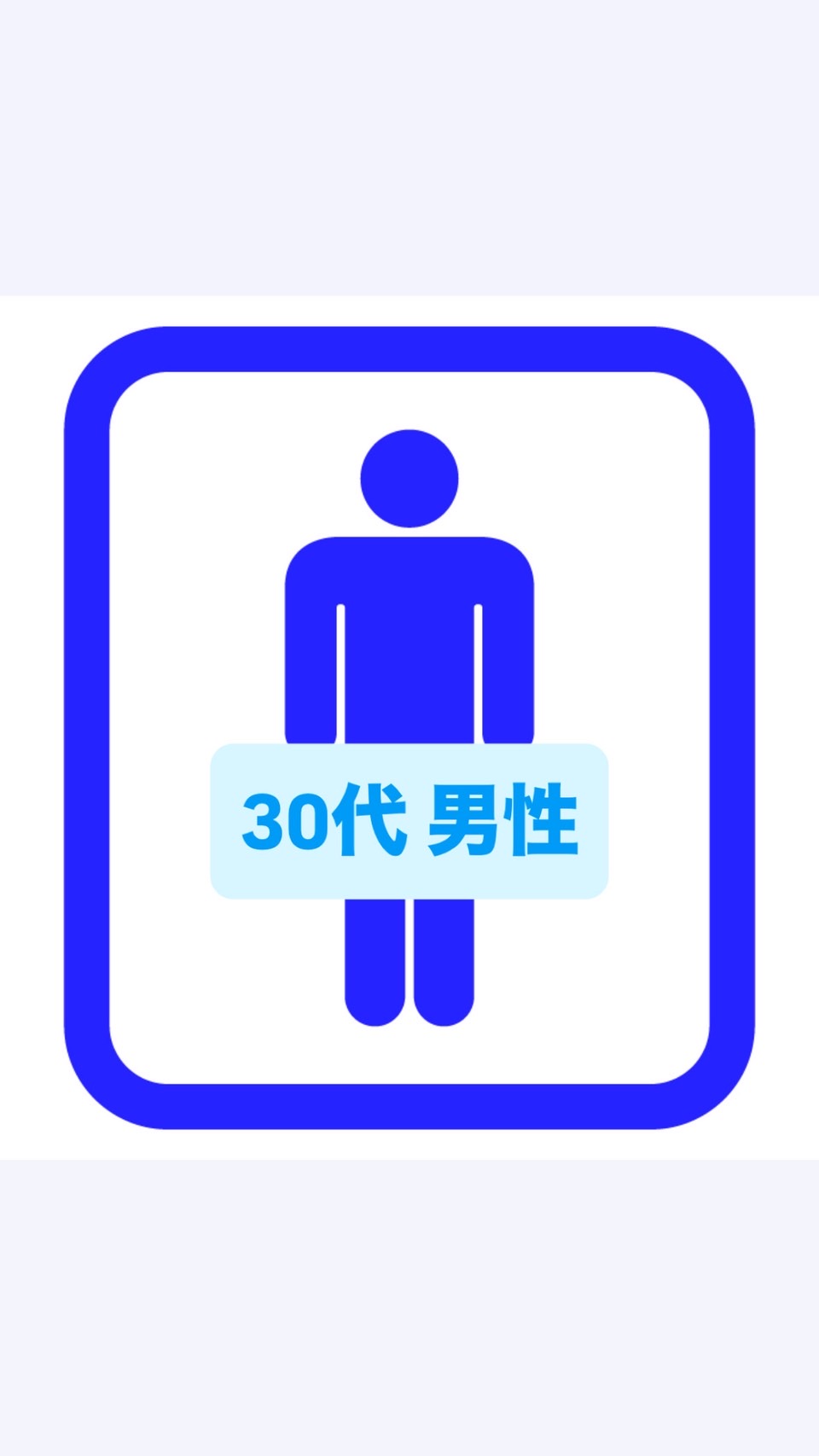 30代男性・ベンチャー企業経営者